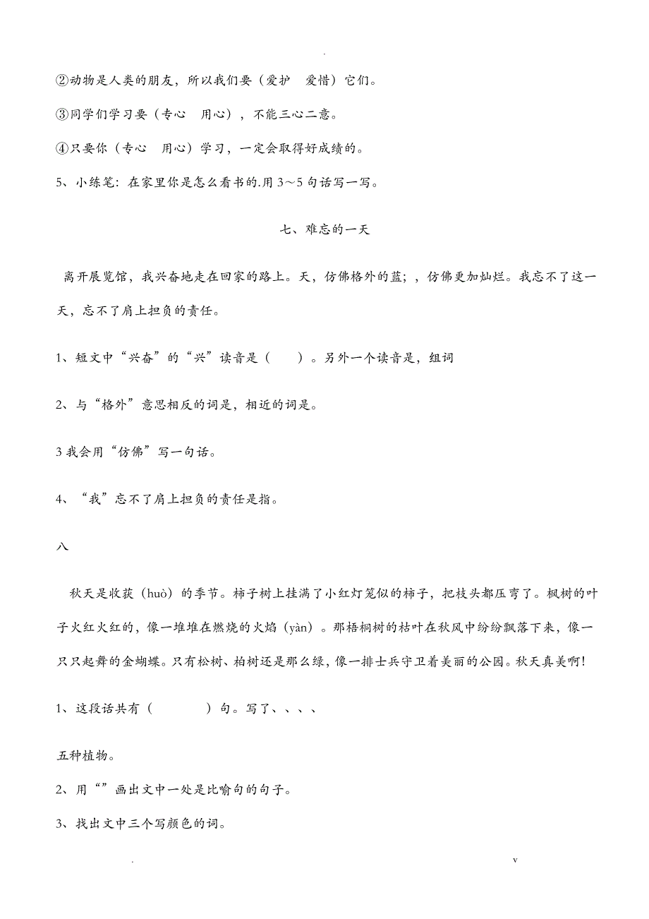 二年级阅读短文试题库整理_第4页