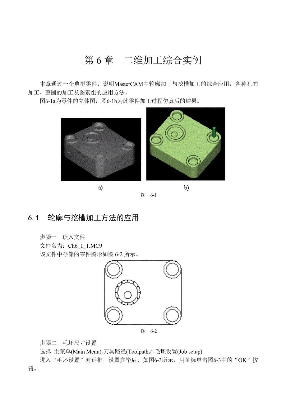 mastercam二维加工综合实例2精编版_第1页