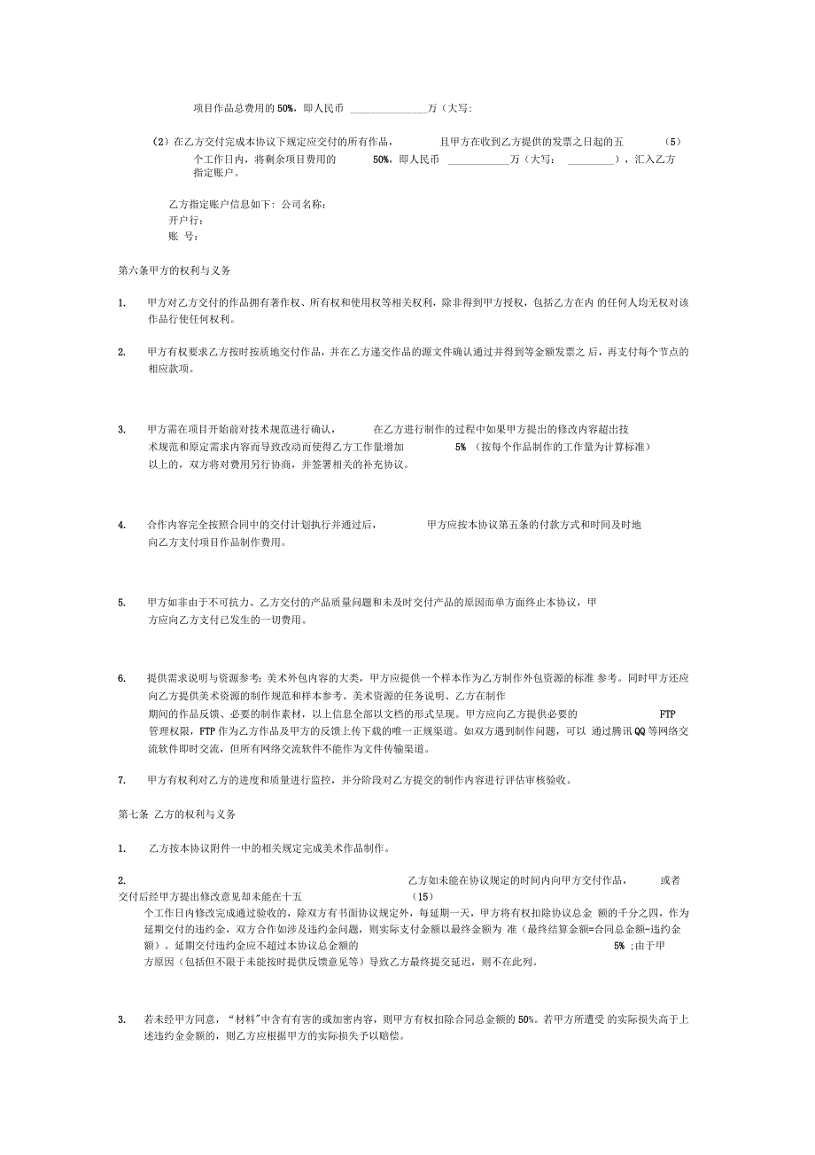 美术外包合同_第3页