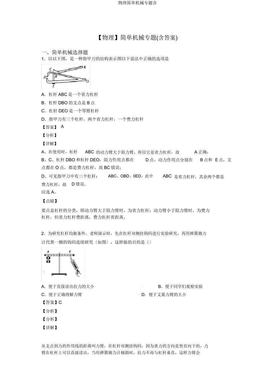 物理简单机械专题含.docx_第1页