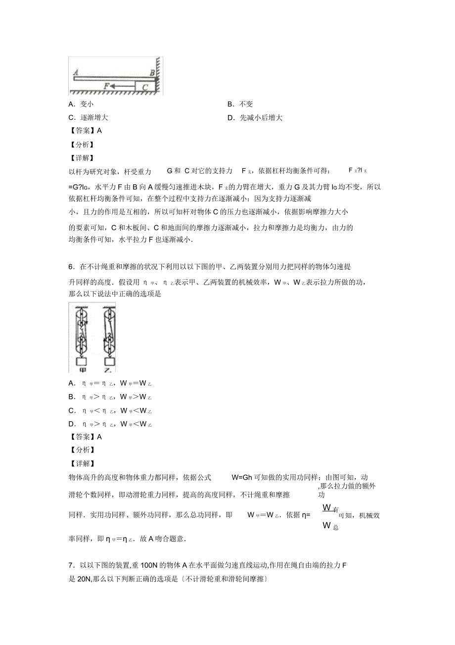 物理简单机械专题含.docx_第3页