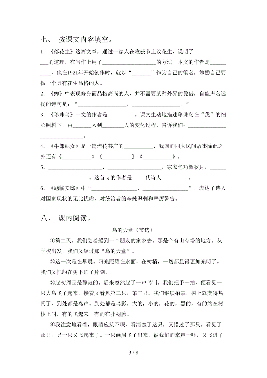 部编版五年级上册语文期中考试题(完整版).doc_第3页