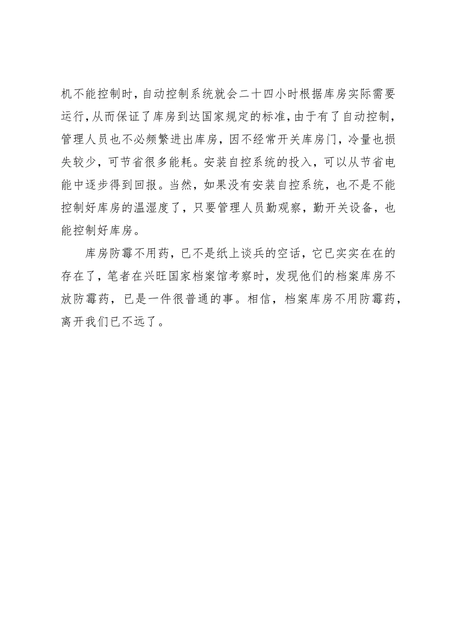 2023年档案控制温湿度防霉法思考工作心得新编.docx_第4页