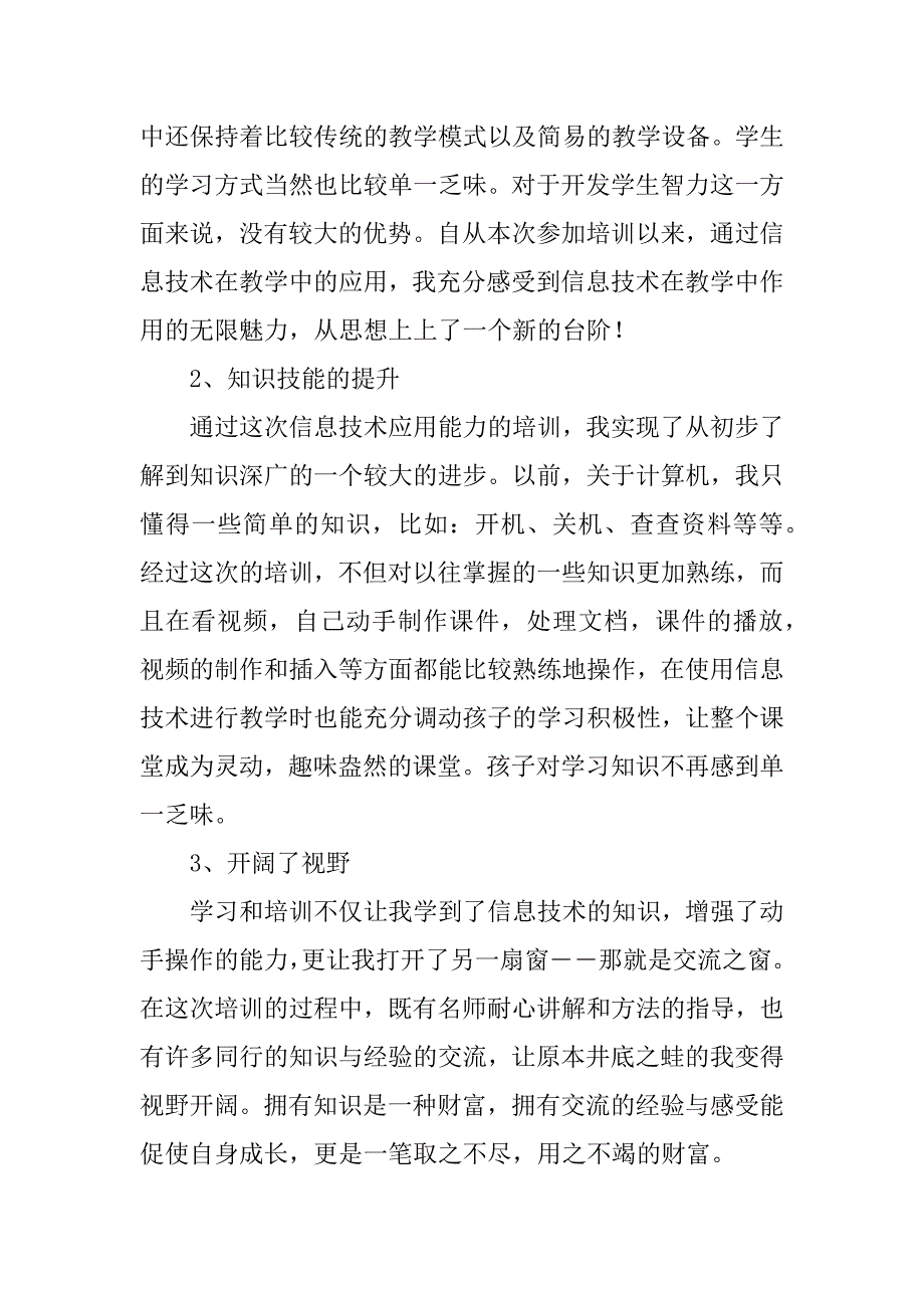 教师返岗实践工作总结3篇(数学教师返岗实践总结)_第4页