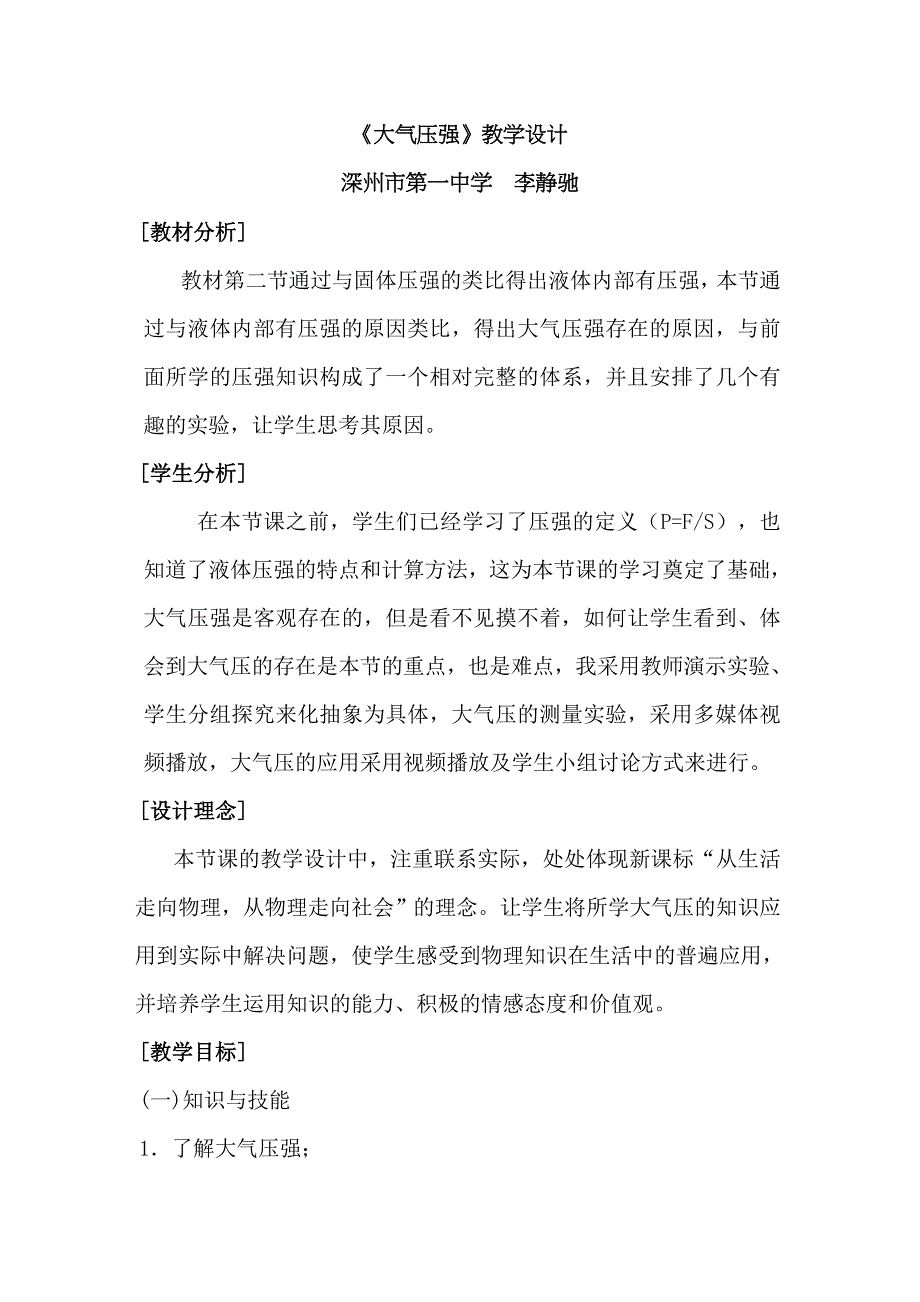 三、大气压强2.docx_第1页