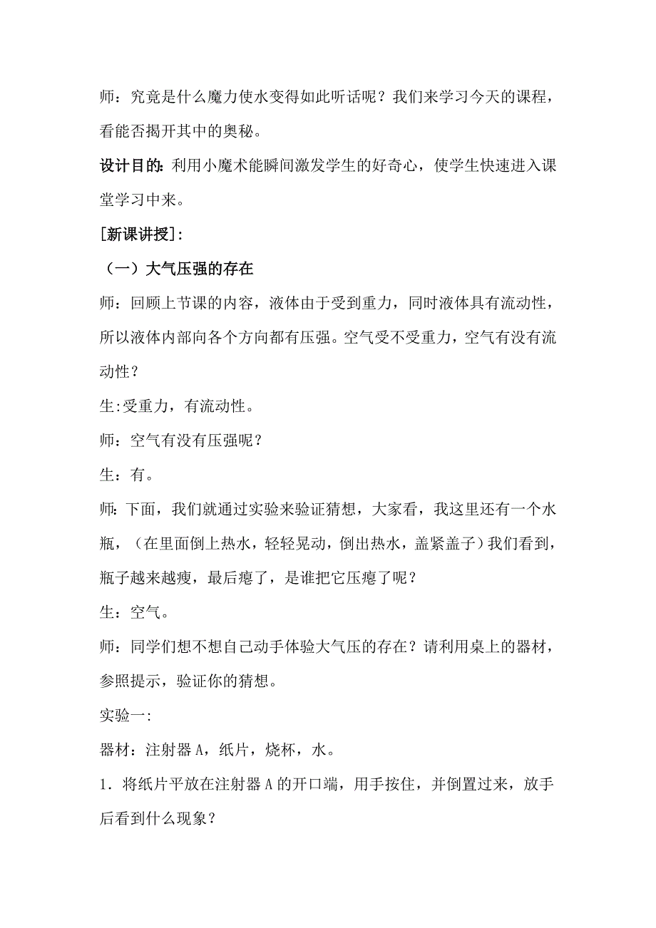 三、大气压强2.docx_第3页