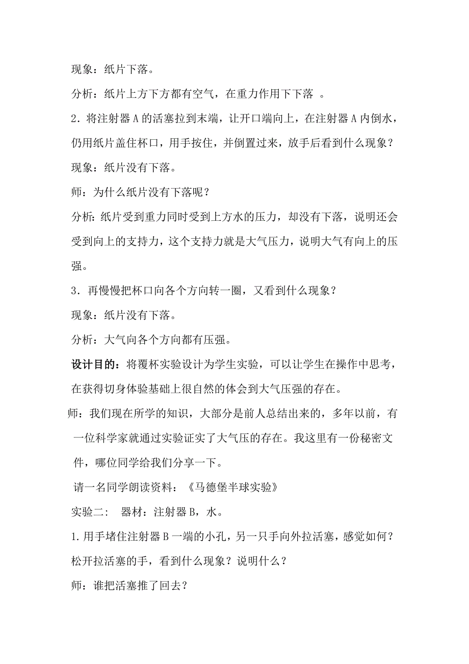 三、大气压强2.docx_第4页