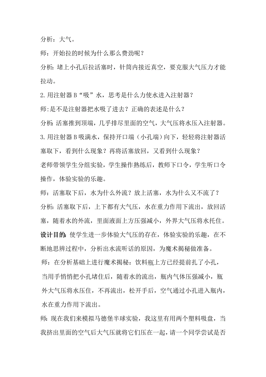 三、大气压强2.docx_第5页