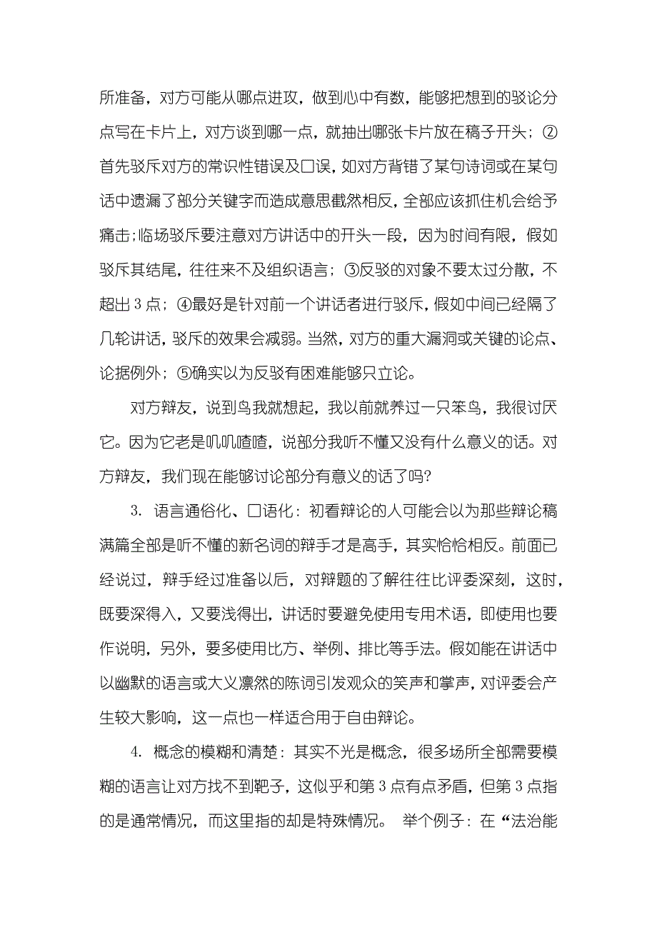 辩论赛技巧常见句子[荐读]_第2页