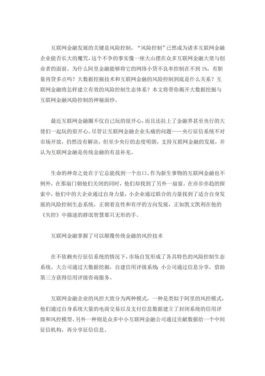 互联网怎样建立有效的风险控制生态体系_第1页