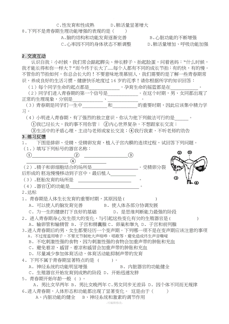 苏教版七年级下册生物导学案(教案).doc_第4页