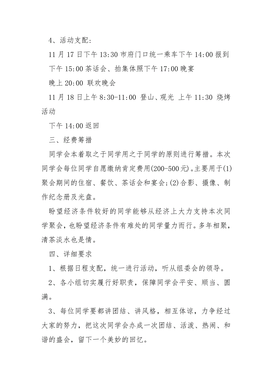 最新嬉戏主题策划方案_第5页