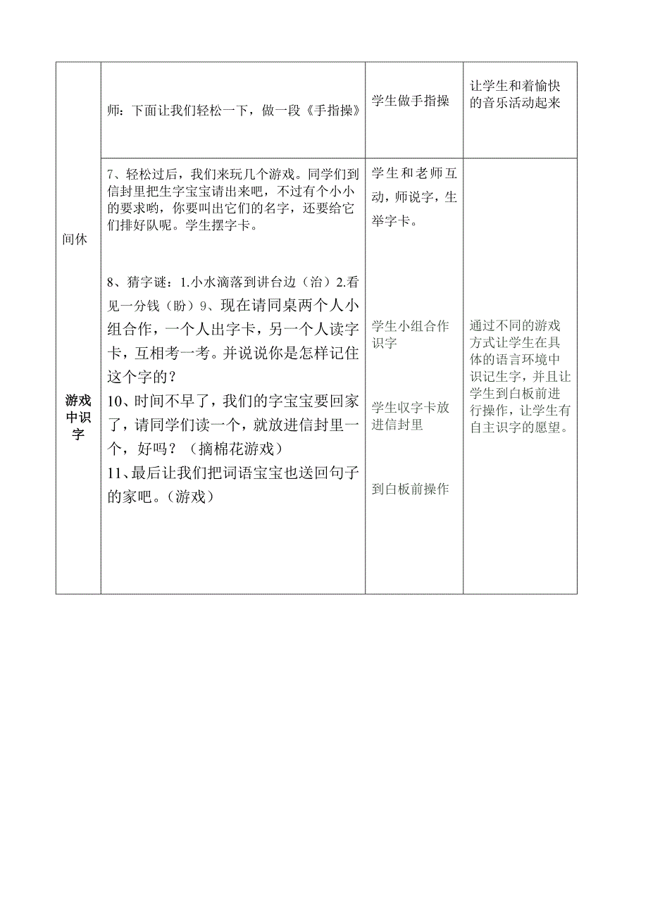 棉花姑娘教学设计_第2页