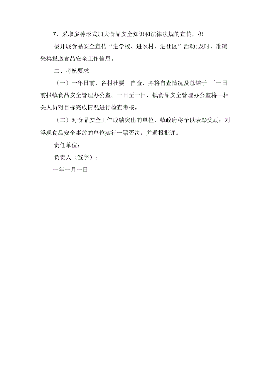 食品安全工作责任书与食品安全生产责任书范文_第2页