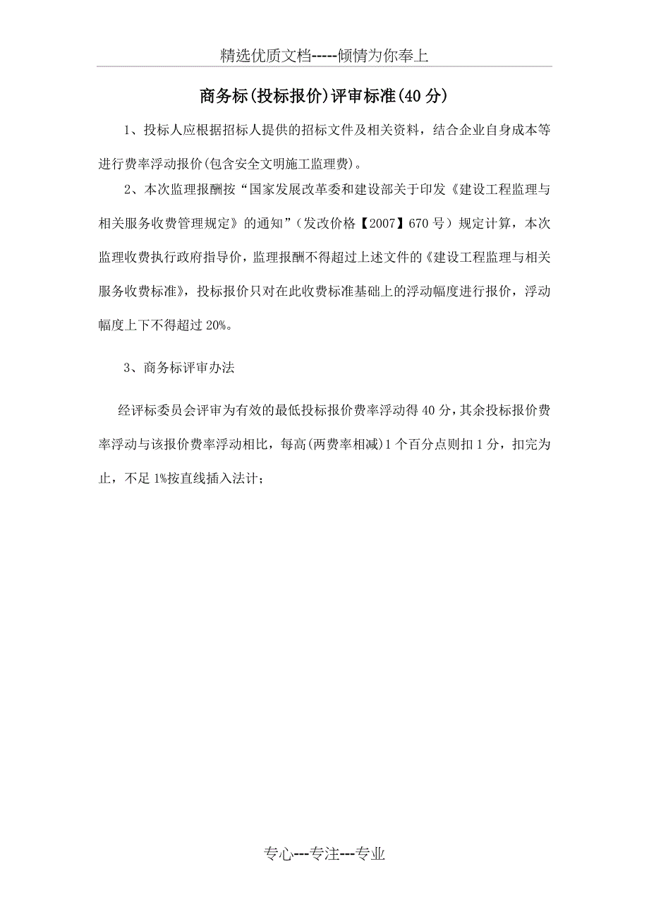 资格审查及符合性审查标准_第4页