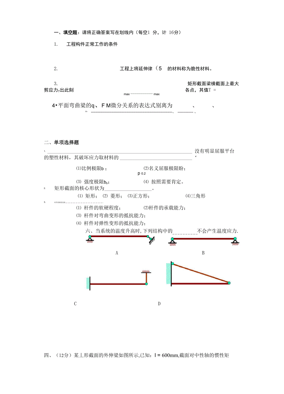 大材料力学试卷及答案_第1页