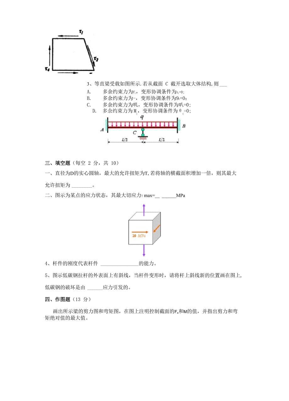 大材料力学试卷及答案_第5页