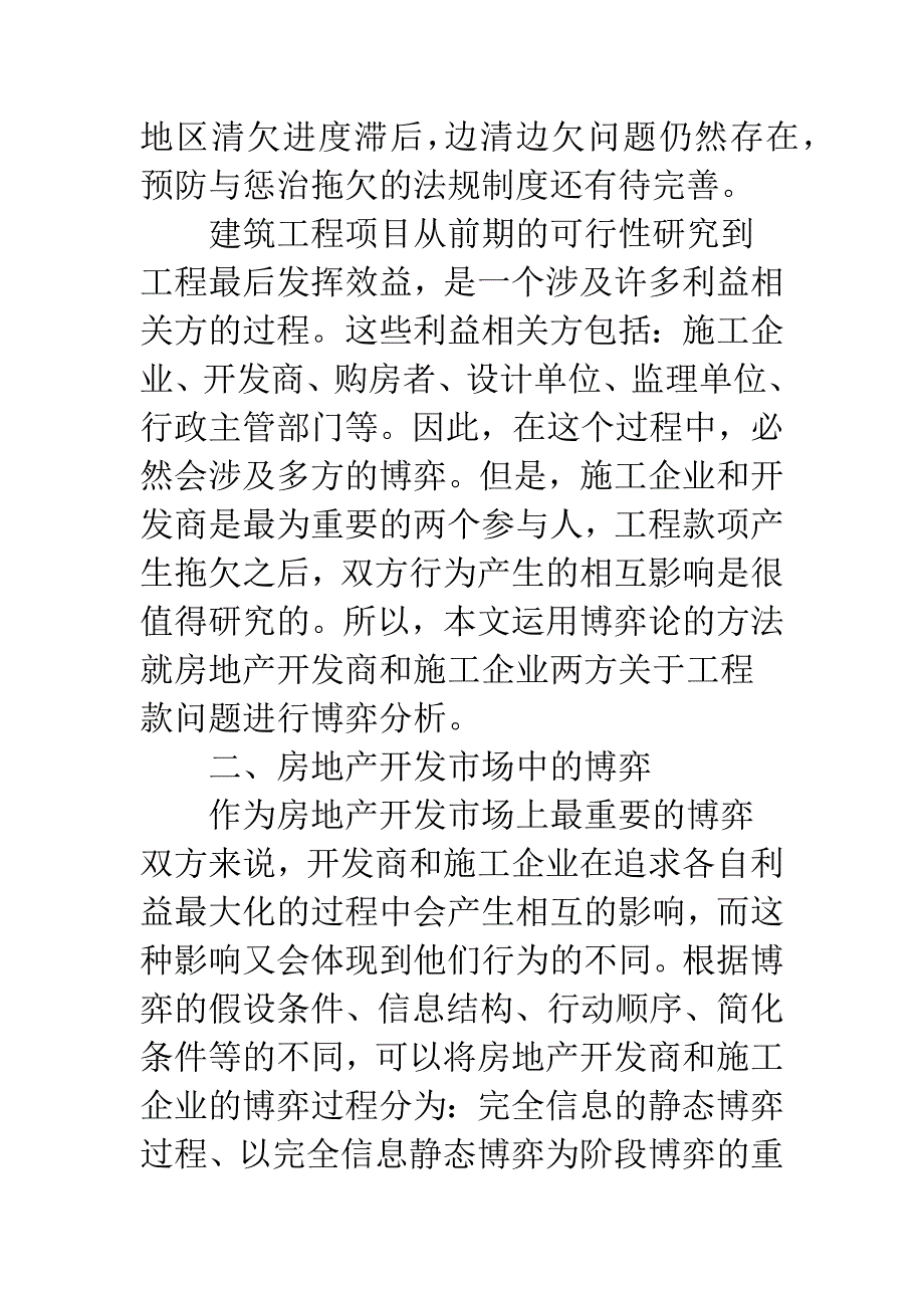 房地产开发商与施工企业工程款的博弈分析.docx_第2页