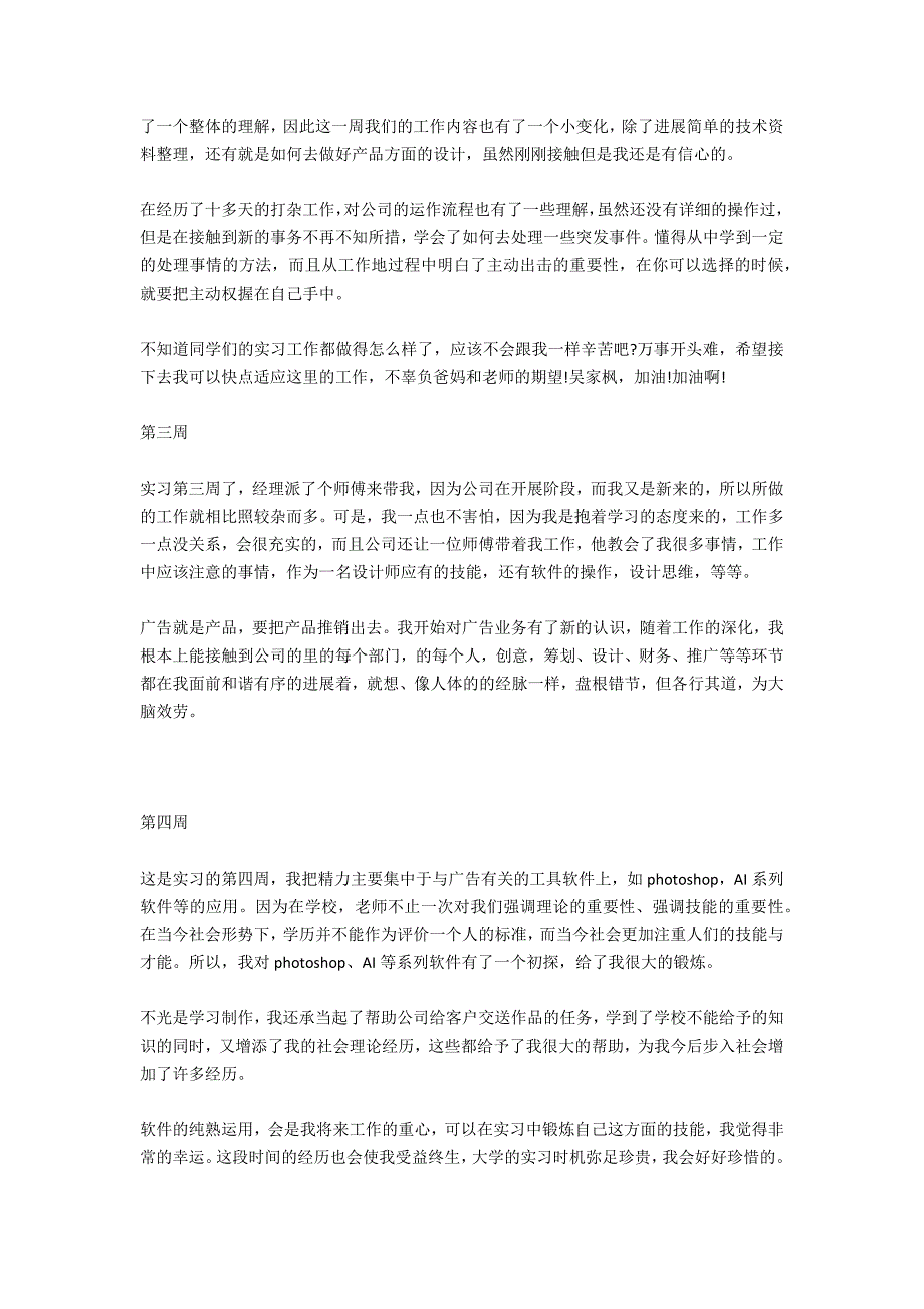 2021广告设计专业实习周记_第3页