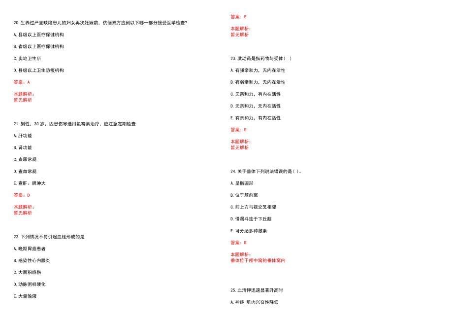 2022年10月山西忻州定襄县招聘医护人员报考资讯_^网笔试参考题库含答案解析_第5页