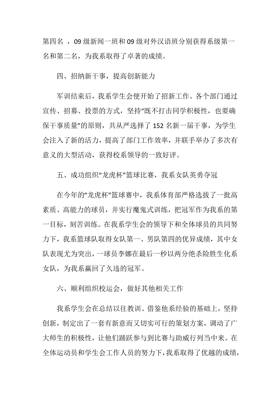 学生会下学期工作总结.doc_第3页