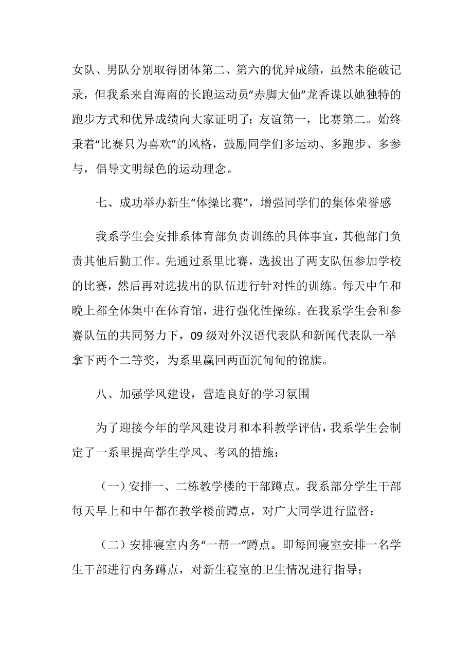 学生会下学期工作总结.doc_第4页