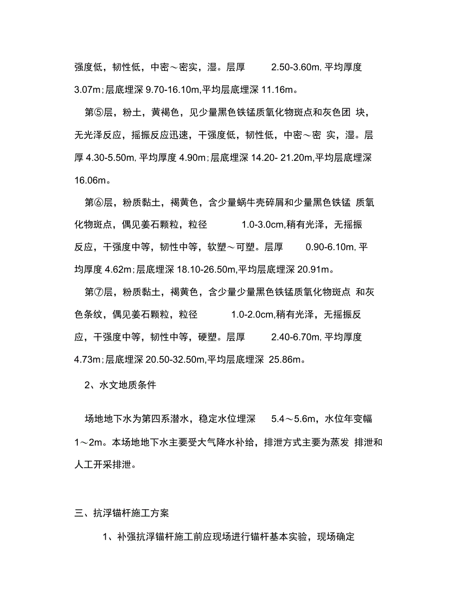 补强抗浮锚杆试桩方案培训讲学_第3页