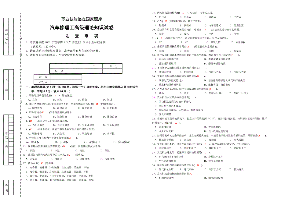 高级修理工试卷答案1.doc_第1页