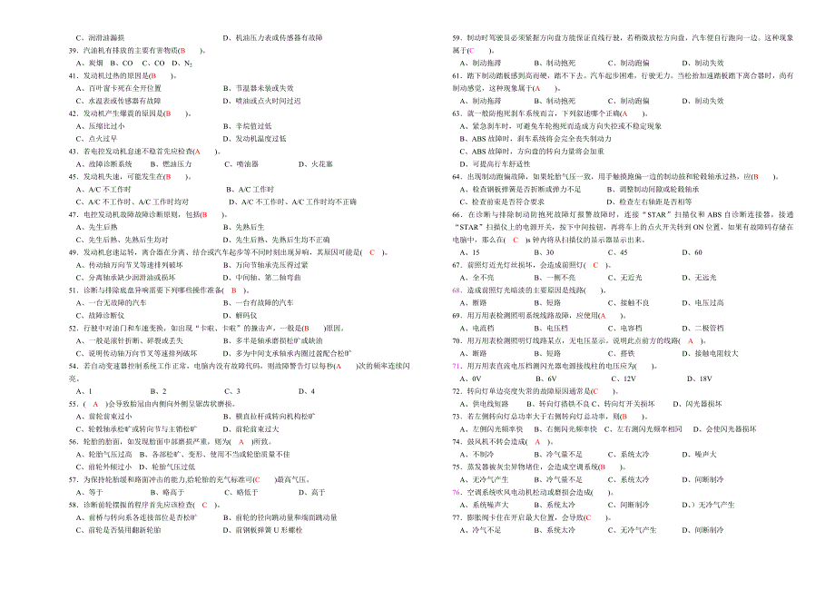 高级修理工试卷答案1.doc_第2页