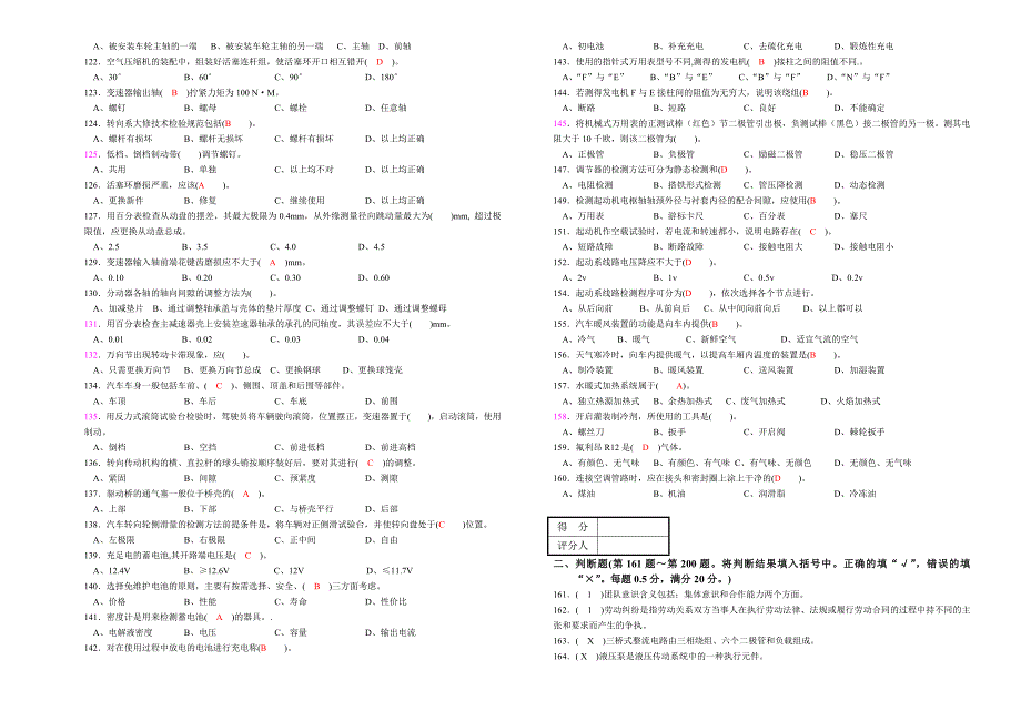 高级修理工试卷答案1.doc_第4页