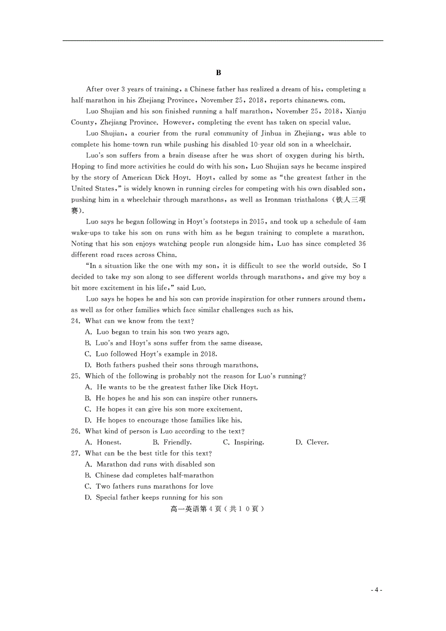 四川省乐山市2018-2019学年高一英语上学期教学质量检测试题（扫描版）_第4页