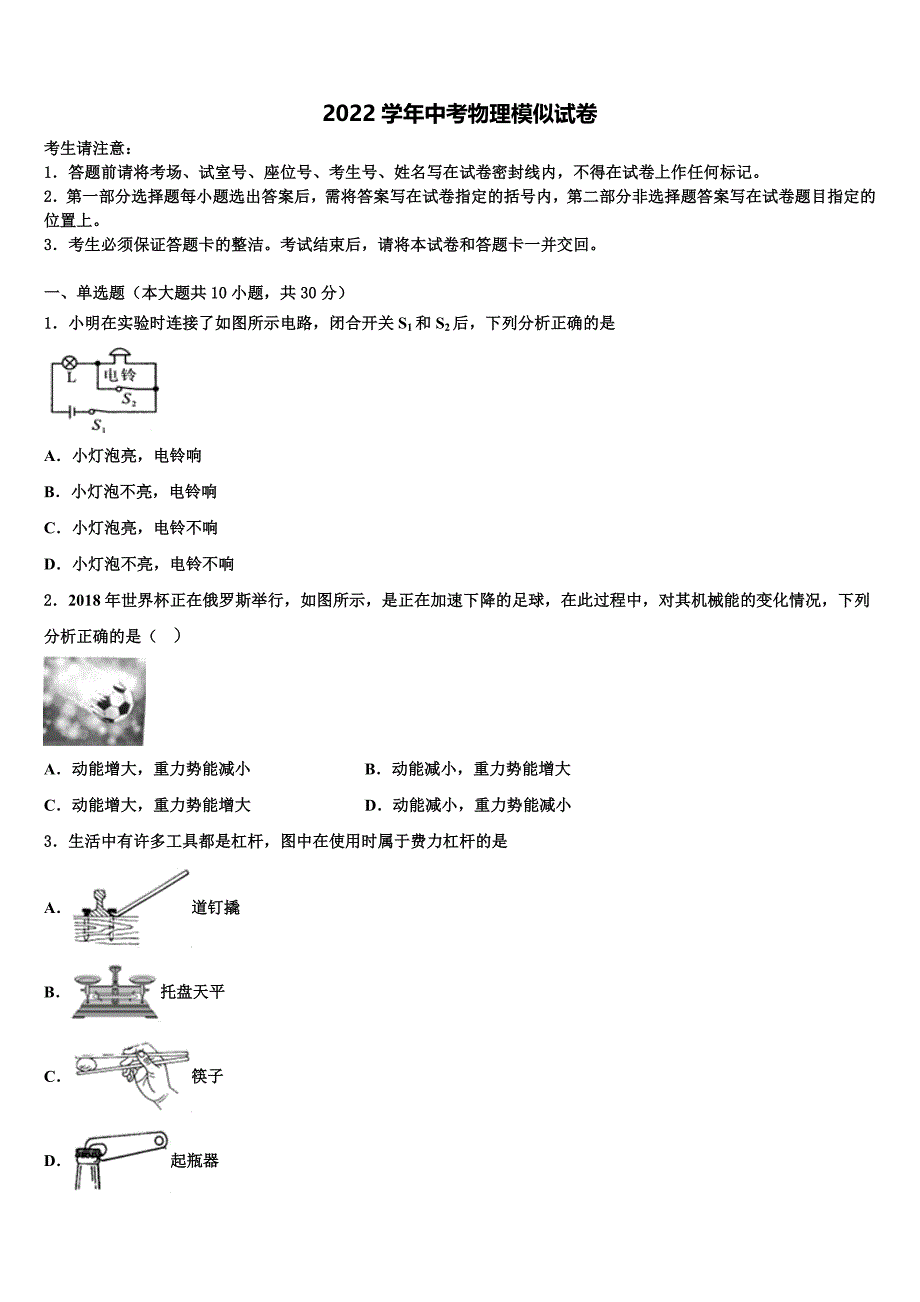 2022学年湖北省黄石市阳新一中卓越联盟中考物理全真模拟试卷(含答案解析).doc_第1页