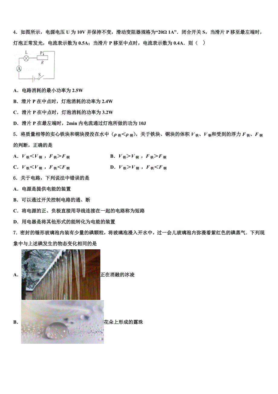 2022学年湖北省黄石市阳新一中卓越联盟中考物理全真模拟试卷(含答案解析).doc_第2页