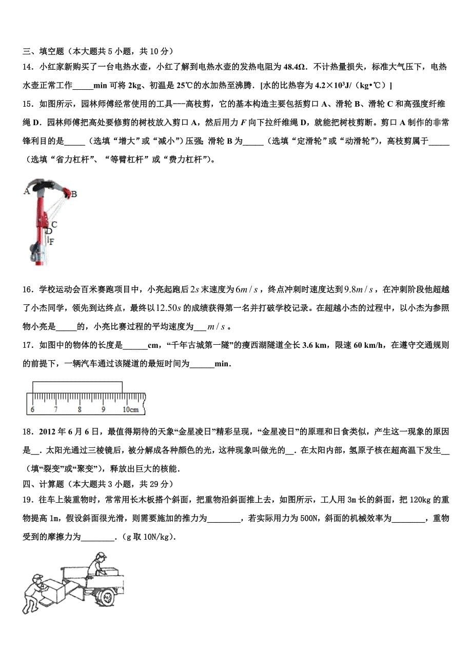 2022学年湖北省黄石市阳新一中卓越联盟中考物理全真模拟试卷(含答案解析).doc_第5页