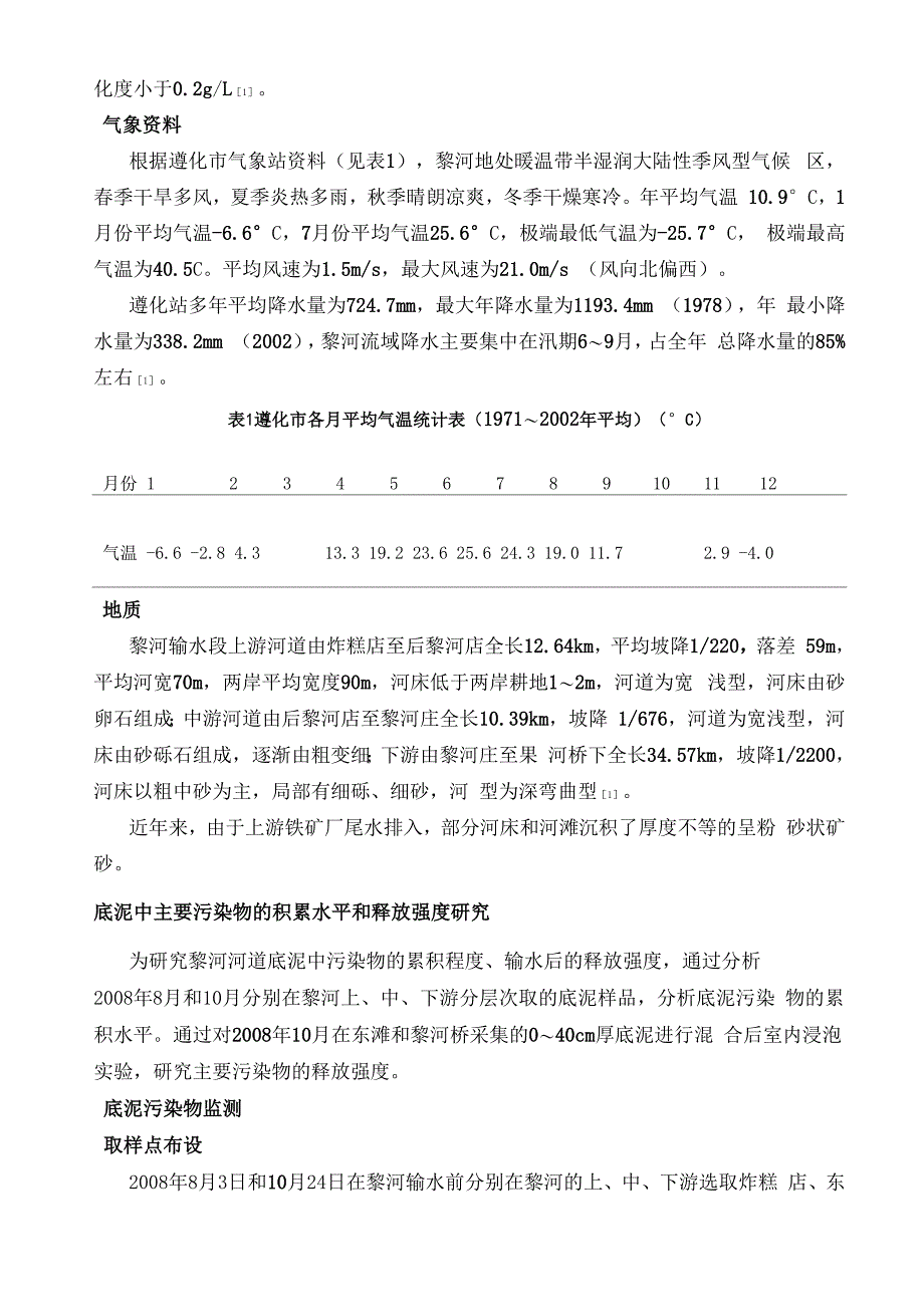 黎河原始资料_第2页