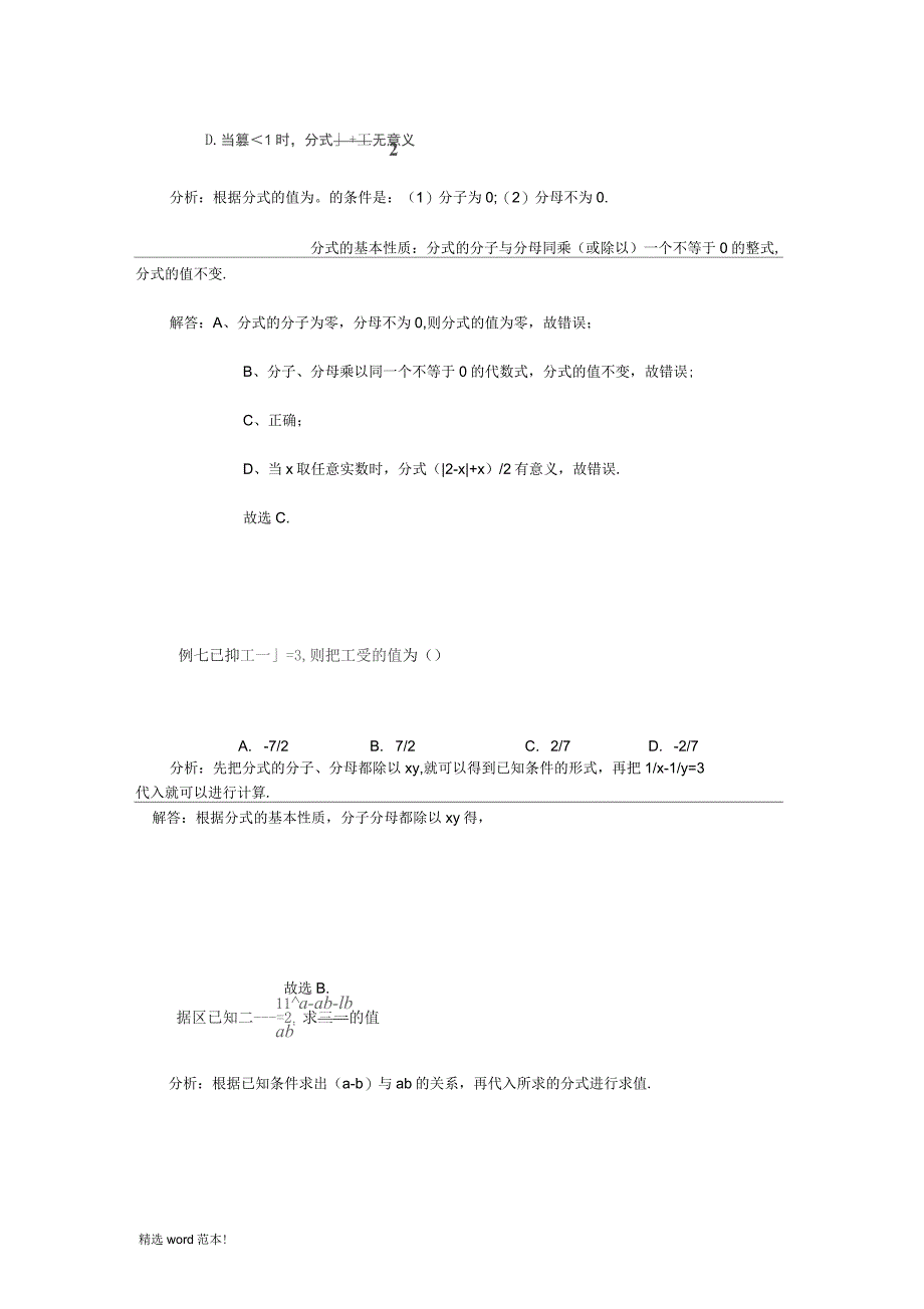 分式经典例题及答案_第4页