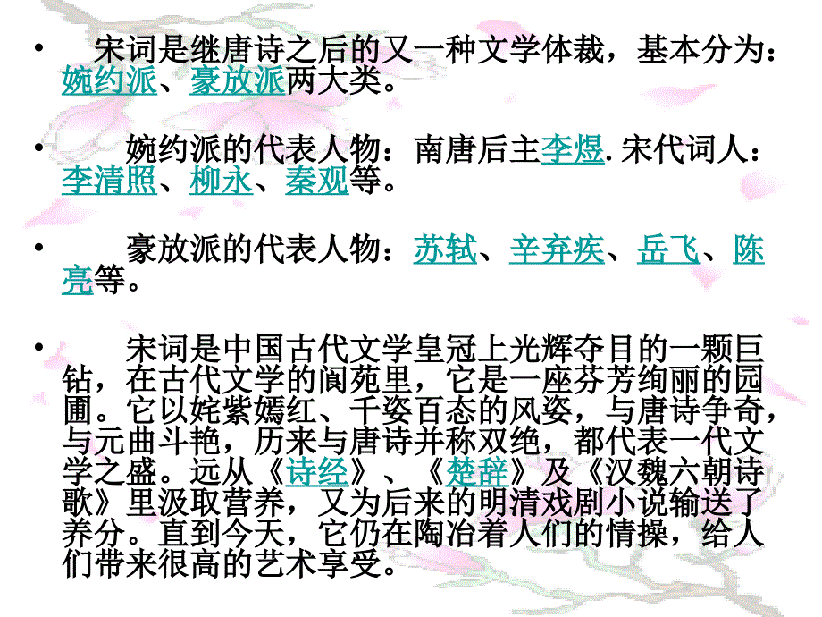 水龙吟登建康赏心亭课件_第3页