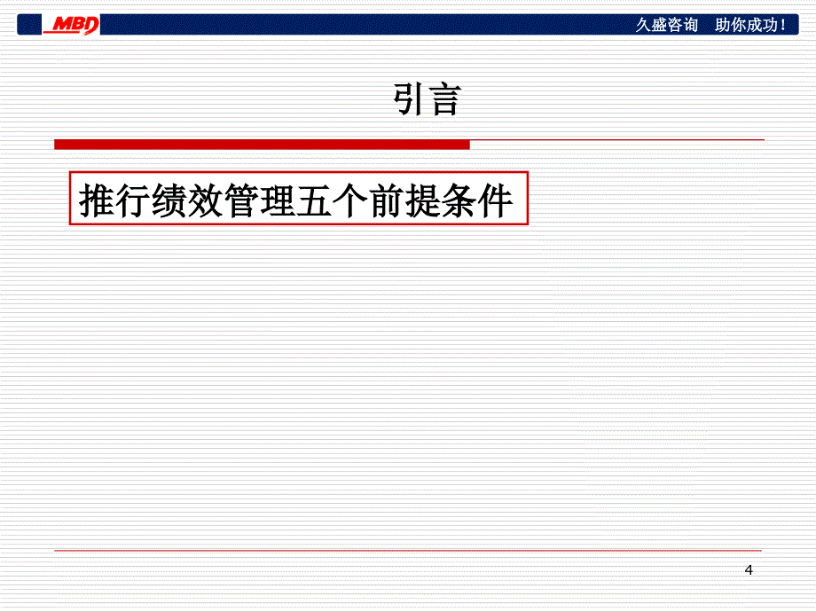 学员全面绩效管理_第4页