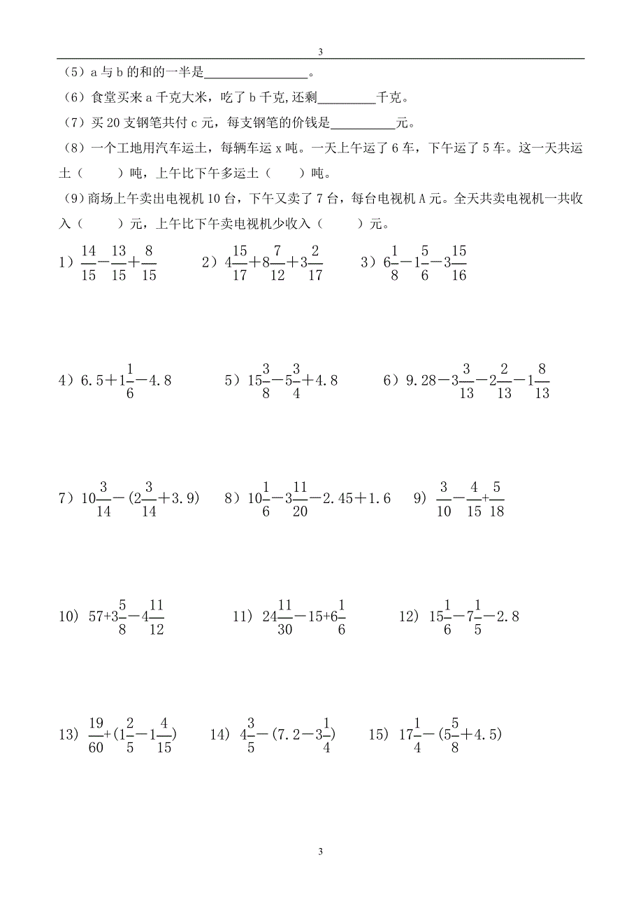 五年级解方程分数计算题(1)_第3页