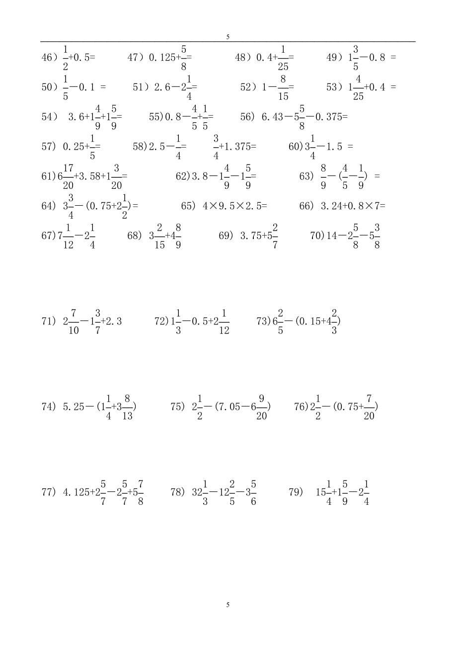 五年级解方程分数计算题(1)_第5页