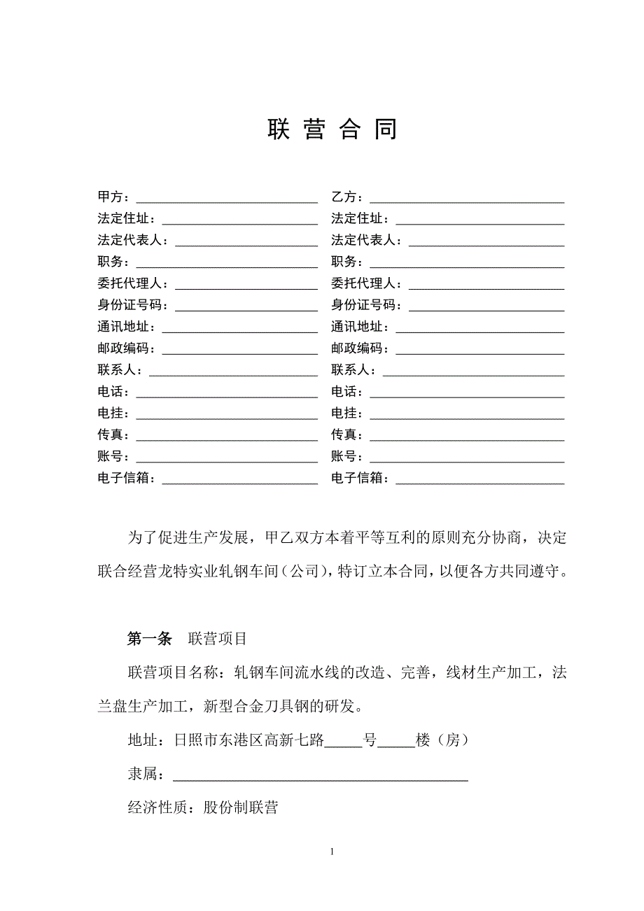 联营合同11[1].09.26.doc_第1页