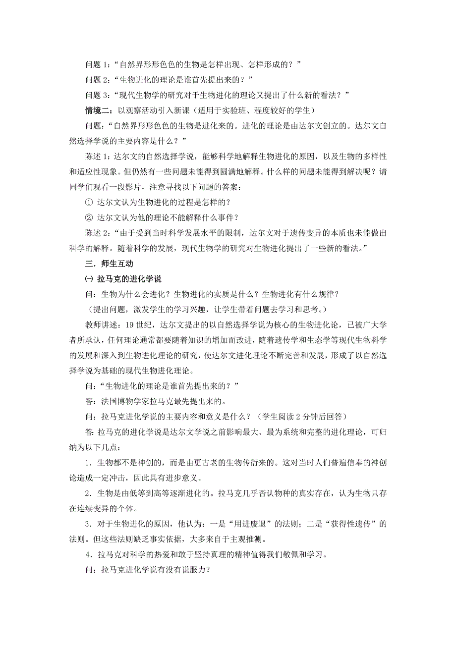 2022年高中生物《现代生物进化理论的由来》教案10 新人教版必修2_第2页