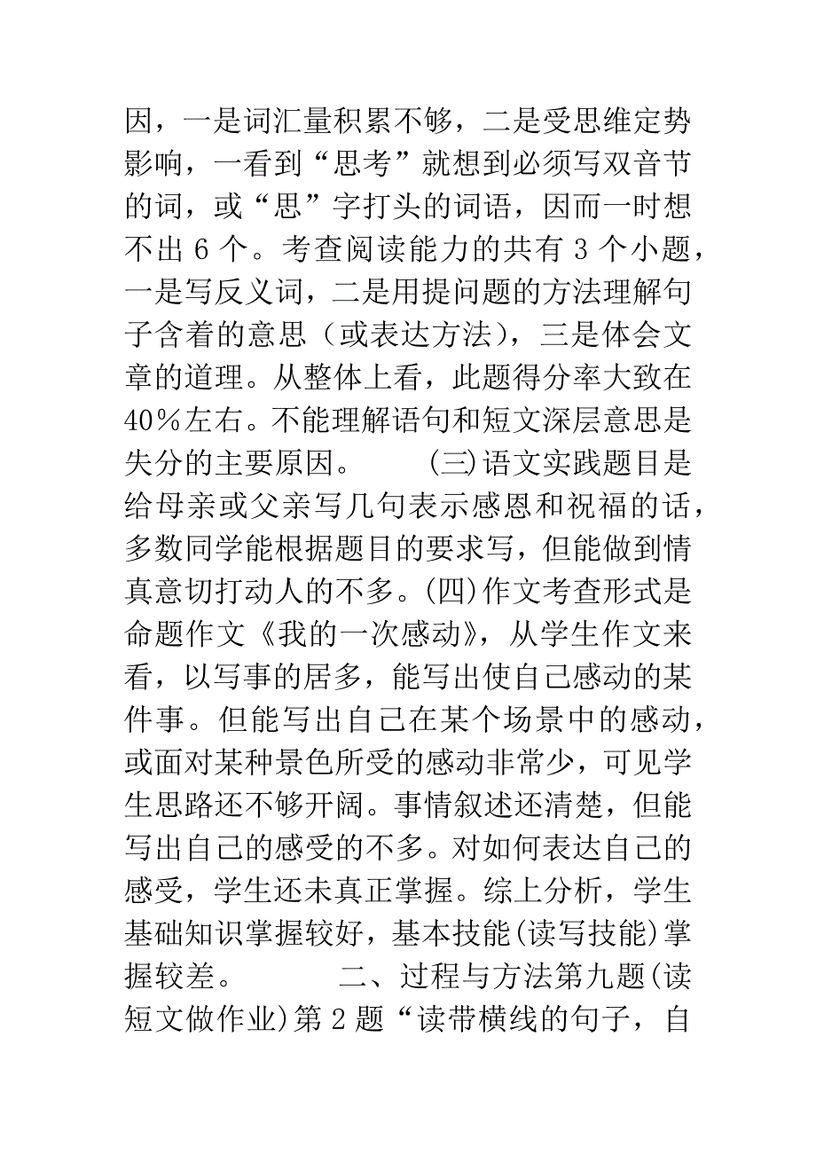 20XX年秋季安溪县小学语文第十一册期末考试质量分析.docx_第3页