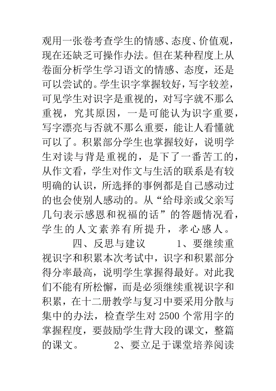 20XX年秋季安溪县小学语文第十一册期末考试质量分析.docx_第5页