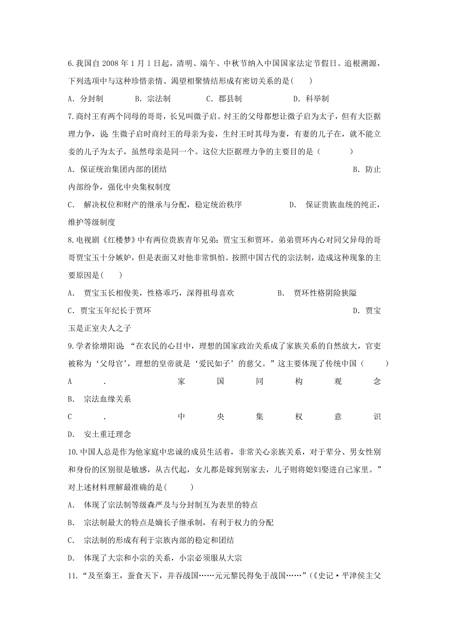 云南省某知名中学高一历史上学期第一次月考试题2_第2页