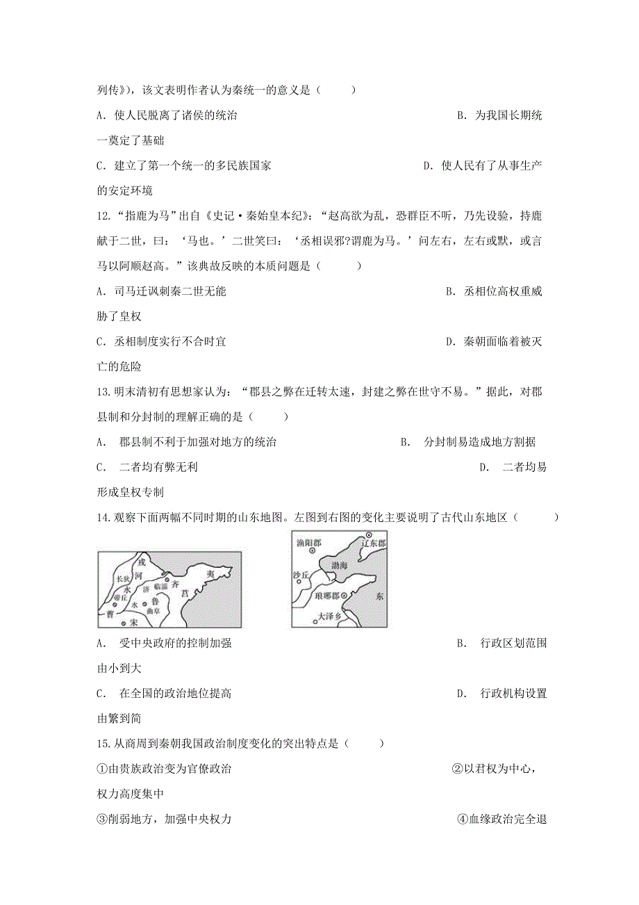 云南省某知名中学高一历史上学期第一次月考试题2_第3页