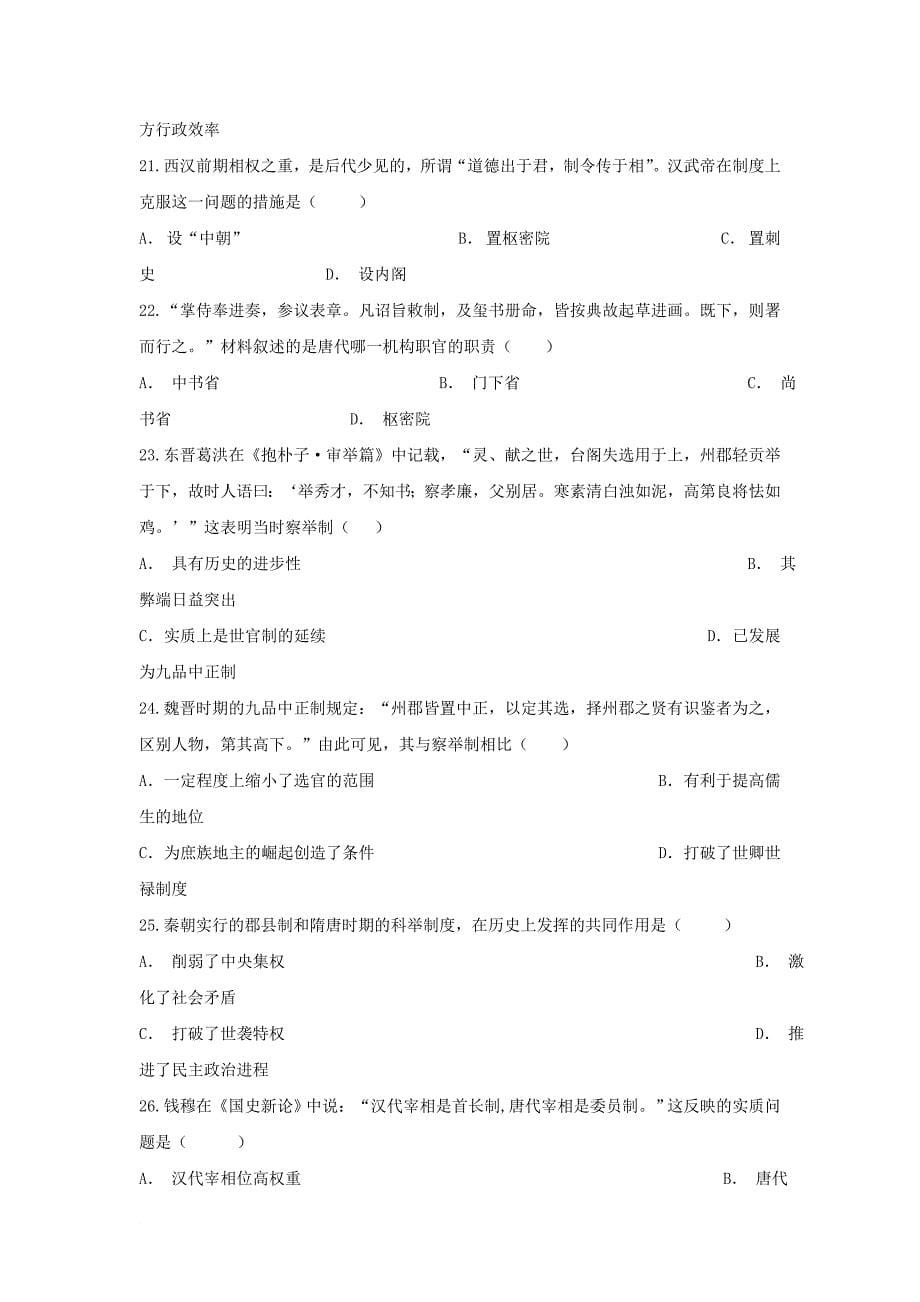 云南省某知名中学高一历史上学期第一次月考试题2_第5页