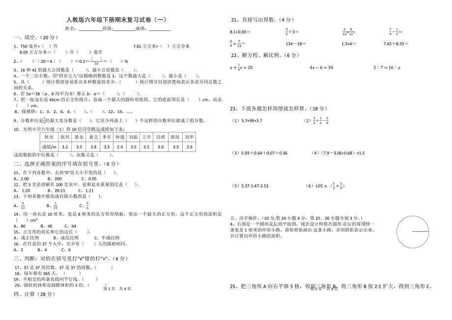 六下数学期末复习考卷_第1页