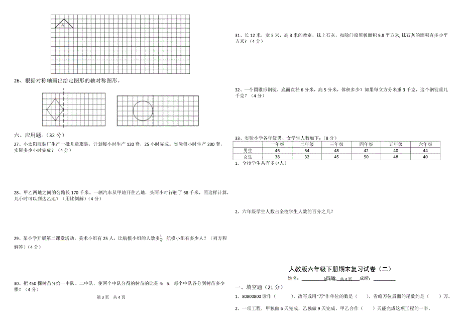 六下数学期末复习考卷_第2页