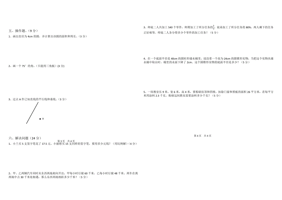 六下数学期末复习考卷_第4页